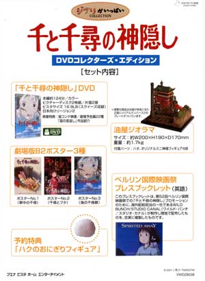 千と千尋の神隠し DVDコレクターズ・エディション（10000セット 