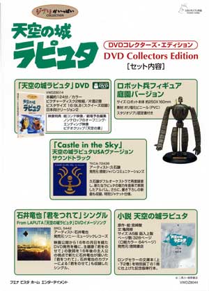 DVD 天空の城ラピュタ DVDコレクターズ・エディション www.grupo-syz.com